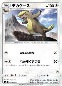 Gumshoos (smD: Ash vs Team Rocket Deck Kit)