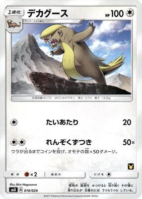 2017 Japanese Ash vs Rocket Deck Kit Gumshoos #16 card