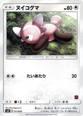 2017 Japanese Ash vs Rocket Deck Kit Stufful #17 card