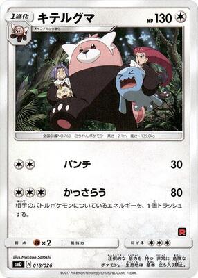 2017 Japanese Ash vs Rocket Deck Kit Bewear #18 card
