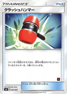 2017 Japanese Ash vs Rocket Deck Kit Crushing Hammer #21 card
