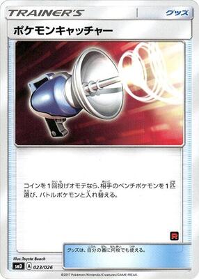 2017 Japanese Ash vs Rocket Deck Kit Pokemon Catcher #23 card