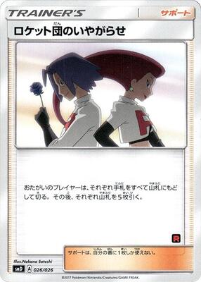 2017 Japanese Ash vs Rocket Deck Kit Team Rocket's Harassment #26 card