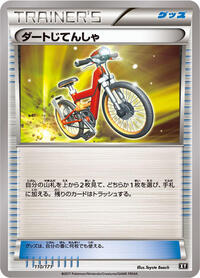 Acro Bike (SM: The Best of XY)