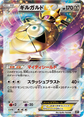 2017 Japanese Best of XY Aegislash EX #87 card