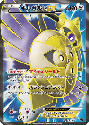 2017 Japanese Best of XY Aegislash EX #179 card