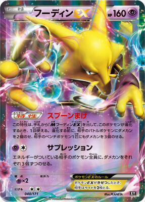2017 Japanese Best of XY Alakazam EX #40 card