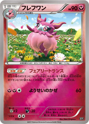 2017 Pokemon Japanese Best of XY Aromatisse #94 card