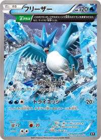 Articuno #017/171 from SM: The Best of XY Pokemon card image