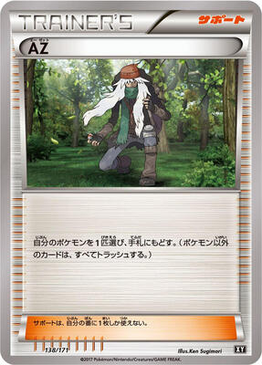 2017 Japanese Best of XY AZ #138 card