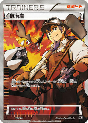 2017 Japanese Best of XY Blacksmith #182 card