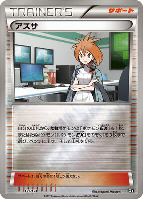 2017 Japanese Best of XY Brigette #137 card