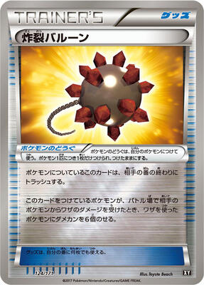 2017 Japanese Best of XY Bursting Balloon #124 card
