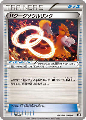2017 Japanese Best of XY Camerupt Spirit Link #131 card