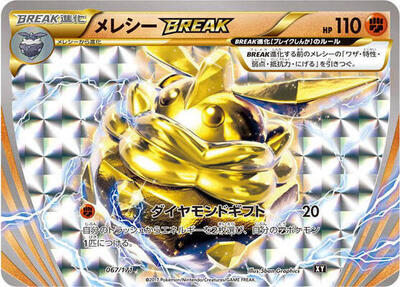 2017 Japanese Best of XY Carbink BREAK #67 card
