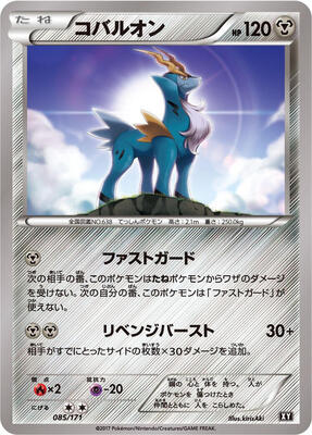 2017 Japanese Best of XY Cobalion #85 card