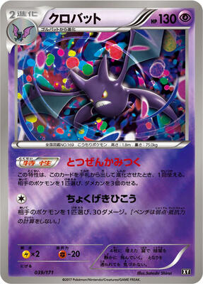 2017 Japanese Best of XY Crobat #39 card