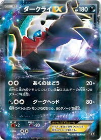 Darkrai EX (SM: The Best of XY)