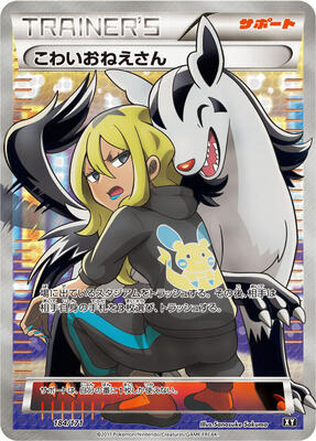 2017 Japanese Best of XY Delinquent #184 card