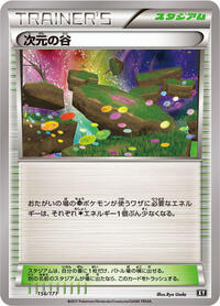 Dimension Valley #156/171 from SM: The Best of XY Pokemon card image