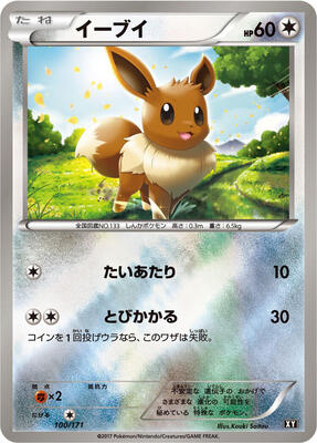 2017 Japanese Best of XY Eevee #100 card