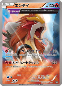 Entei #011/171 from SM: The Best of XY Pokemon card image