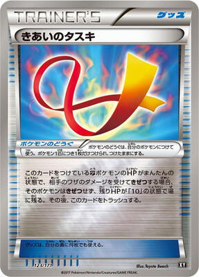 2017 Japanese Best of XY Focus Sash #123 card