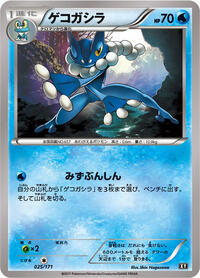 Frogadier (SM: The Best of XY)