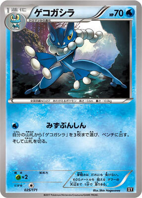 2017 Japanese Best of XY Frogadier #25 card