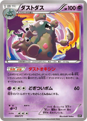 2017 Japanese Best of XY Garbodor #50 card