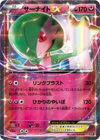 Gardevoir EX #091/171 from SM: The Best of XY Pokemon card image