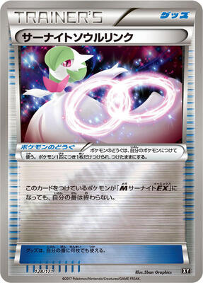 2017 Japanese Best of XY Gardevoir Spirit Link #128 card
