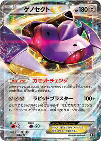 Genesect EX #086/171 from SM: The Best of XY Pokemon card image