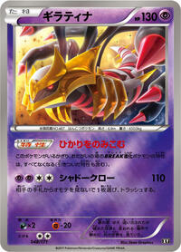Giratina #048/171 from SM: The Best of XY Pokemon card image