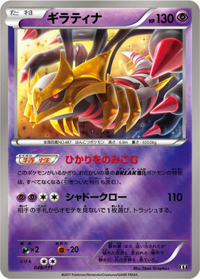 2017 Japanese Best of XY Giratina #48 card