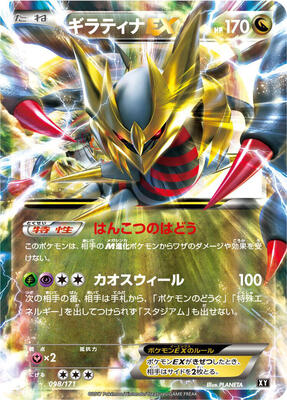 2017 Japanese Best of XY Giratina EX #98 card