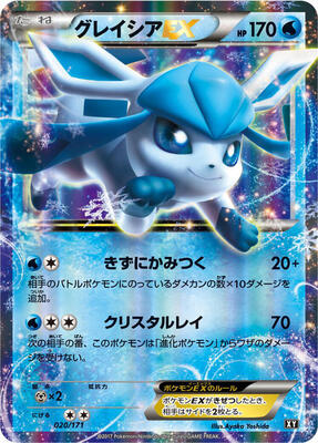2017 Japanese Best of XY Glaceon EX #20 card