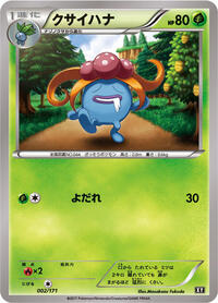 Gloom #002/171 from SM: The Best of XY Pokemon card image