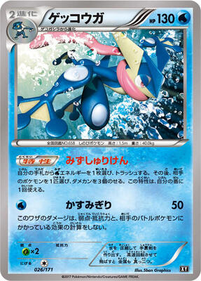 2017 Japanese Best of XY Greninja #26 card