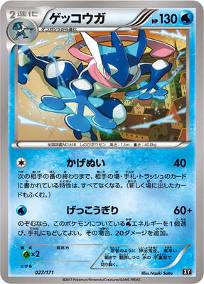 2017 Japanese Best of XY Greninja #27 card