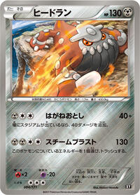 Heatran (SM: The Best of XY)