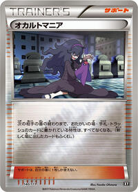 Hex Maniac #140/171 from SM: The Best of XY Pokemon card image