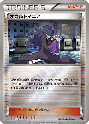 2017 Japanese Best of XY Hex Maniac #140 card