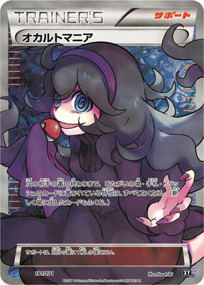 2017 Japanese Best of XY Hex Maniac #181 card