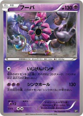 2017 Japanese Best of XY Hoopa #57 card