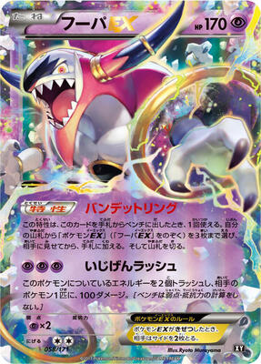 2017 Japanese Best of XY Hoopa EX #58 card