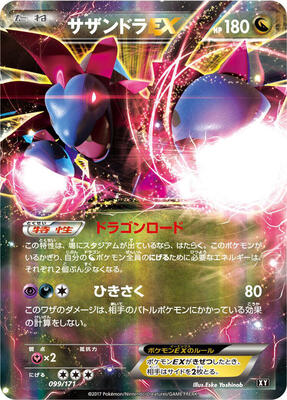 2017 Japanese Best of XY Hydreigon EX #99 card