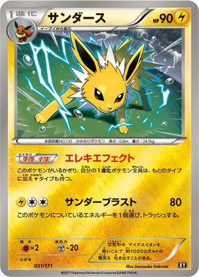 2017 Japanese Best of XY Jolteon #31 card