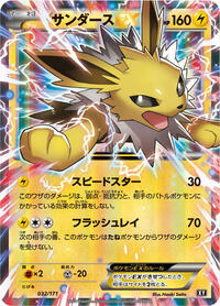 Jolteon EX - 032/171