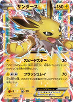 Jolteon EX - 032/171